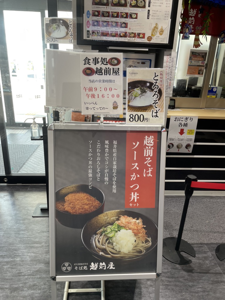 道の駅 越前たけふの写真