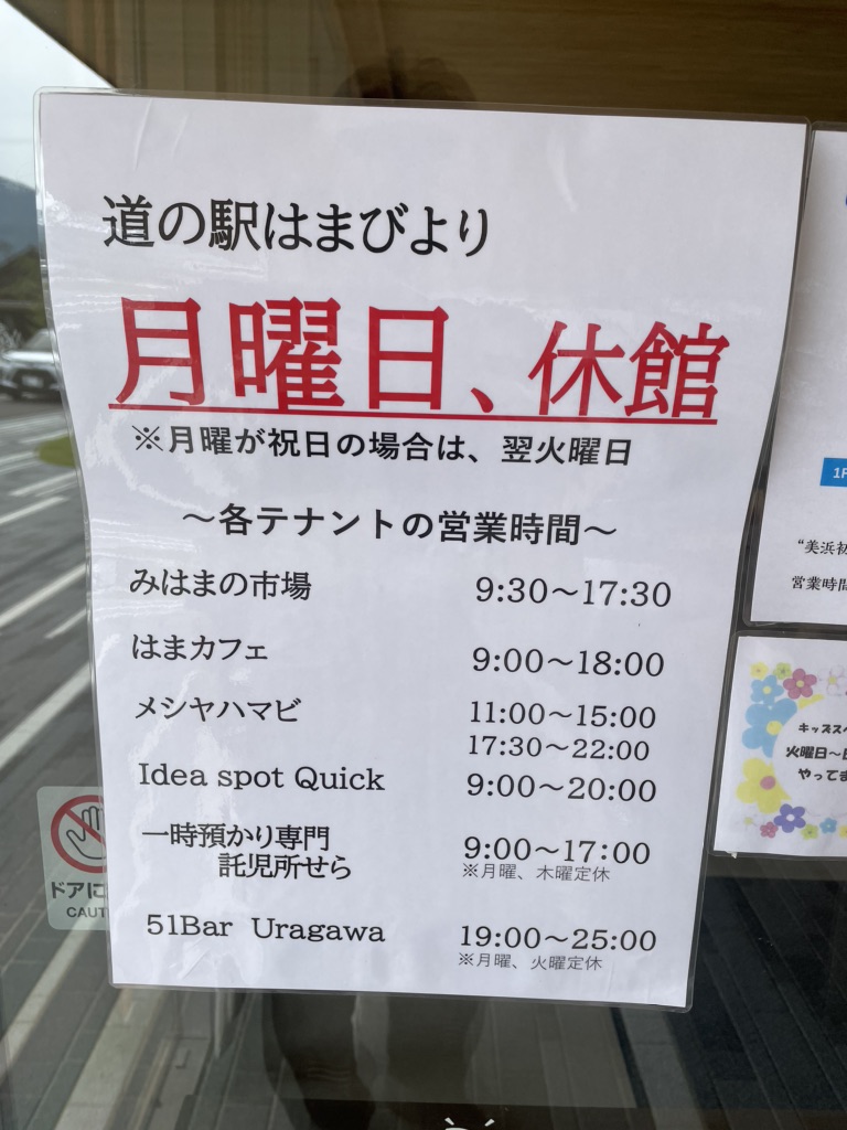 道の駅 若狭美浜はまびよりの写真