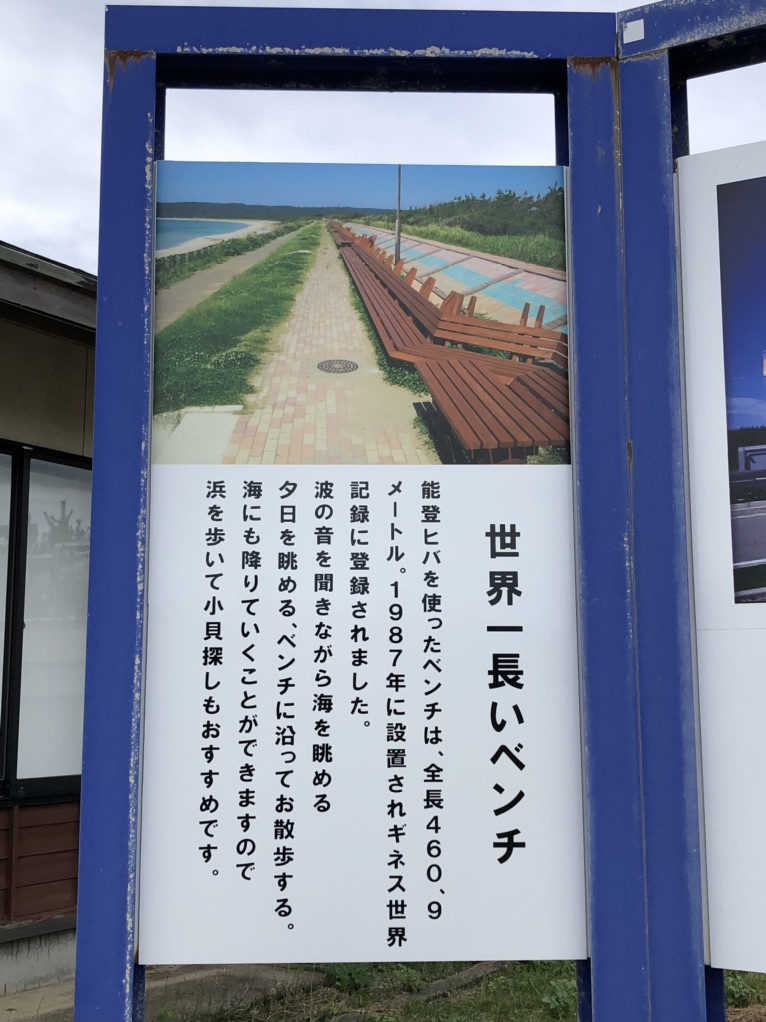 道の駅 とぎ海街道の写真