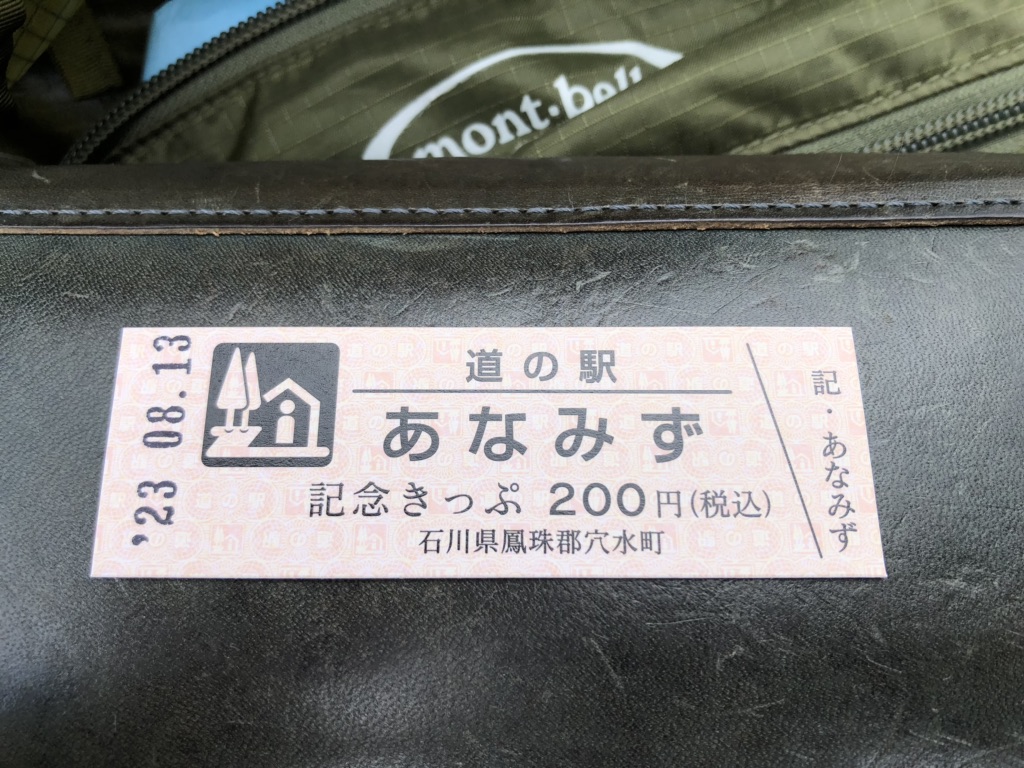 道の駅 あなみずの写真
