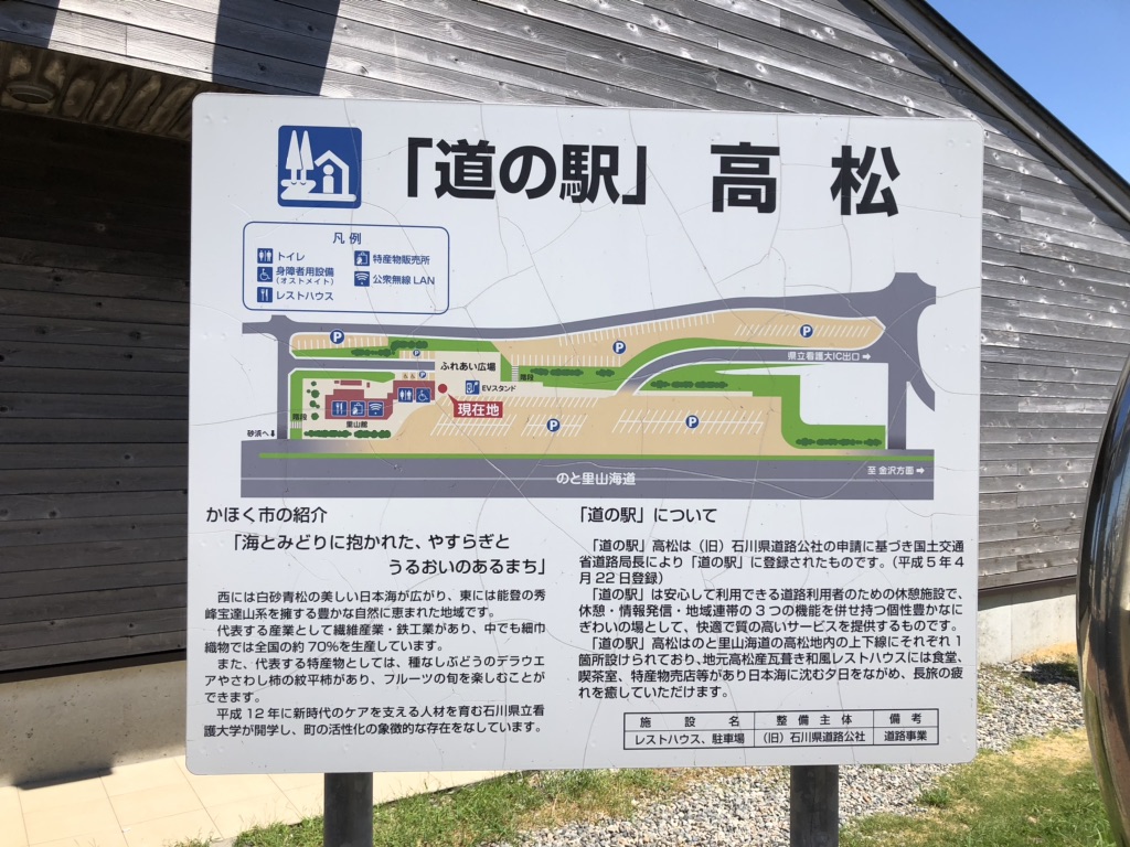 道の駅 高松の写真