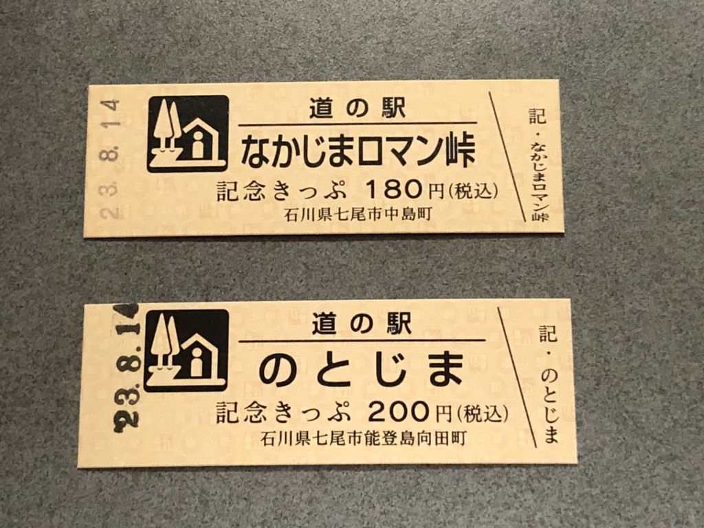 道の駅 のとじまの写真