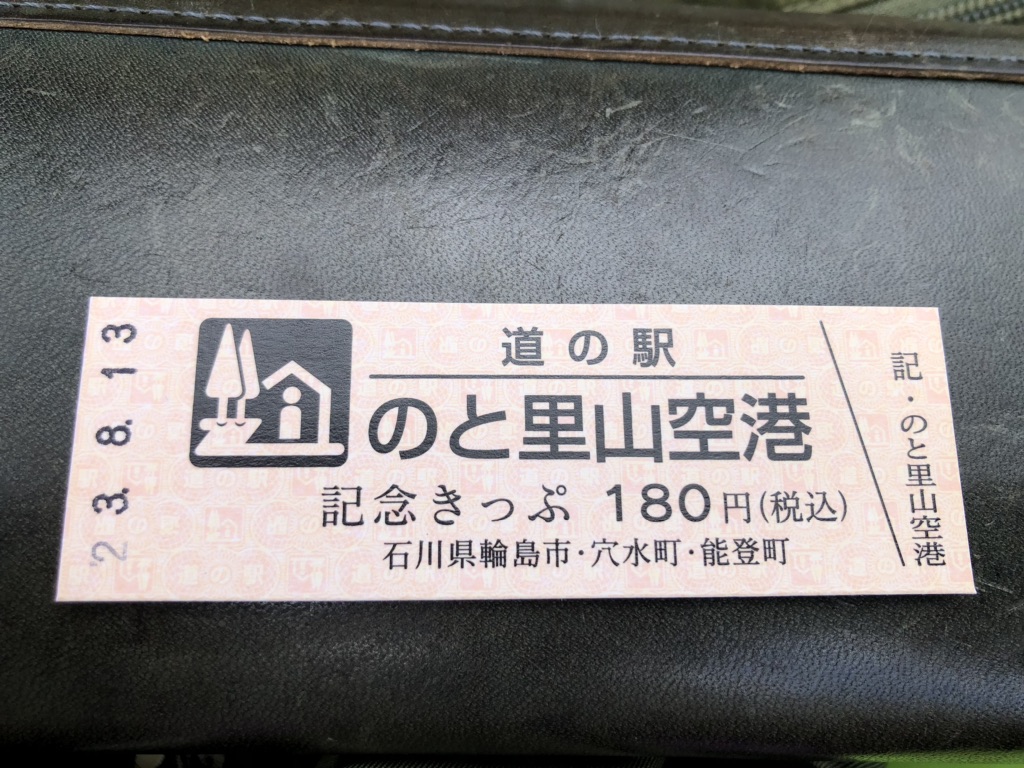 道の駅 のと里山空港の写真
