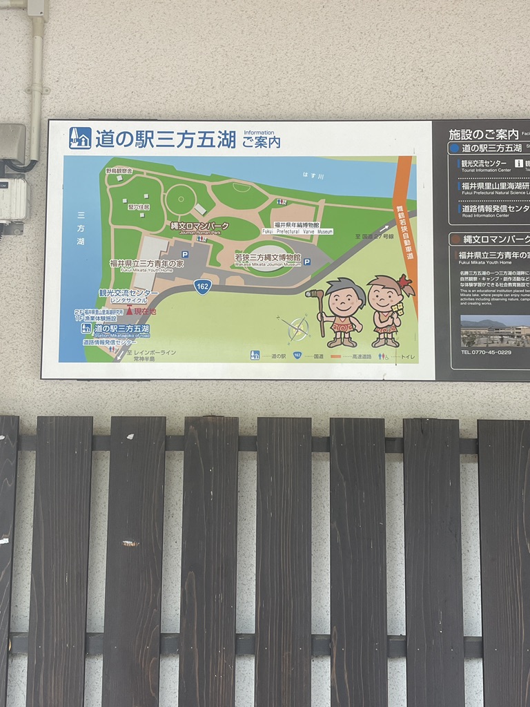 道の駅 三方五湖の写真