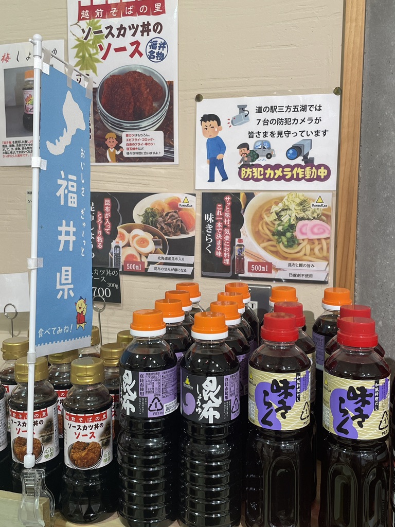 道の駅 三方五湖の写真