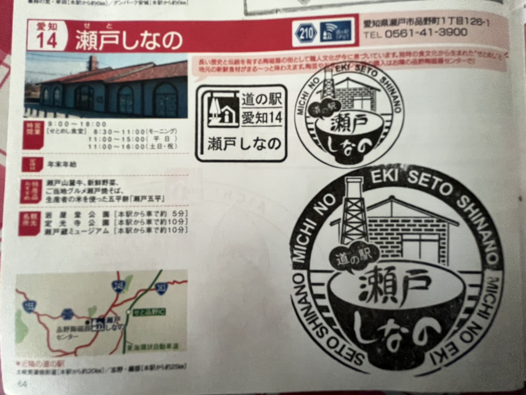 道の駅 瀬戸しなのの写真