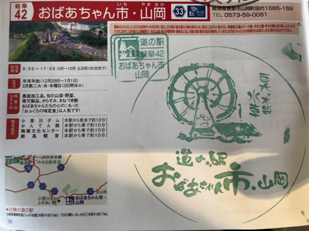 道の駅 おばあちゃん市・山岡の写真