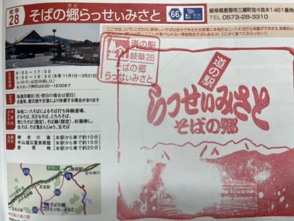 道の駅 そばの郷　らっせぃみさとの写真