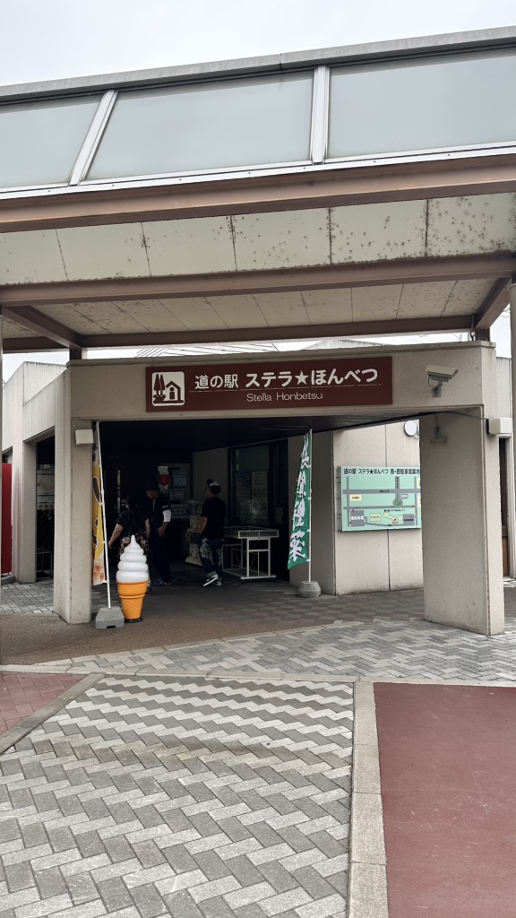 道の駅 ステラ★ほんべつの写真