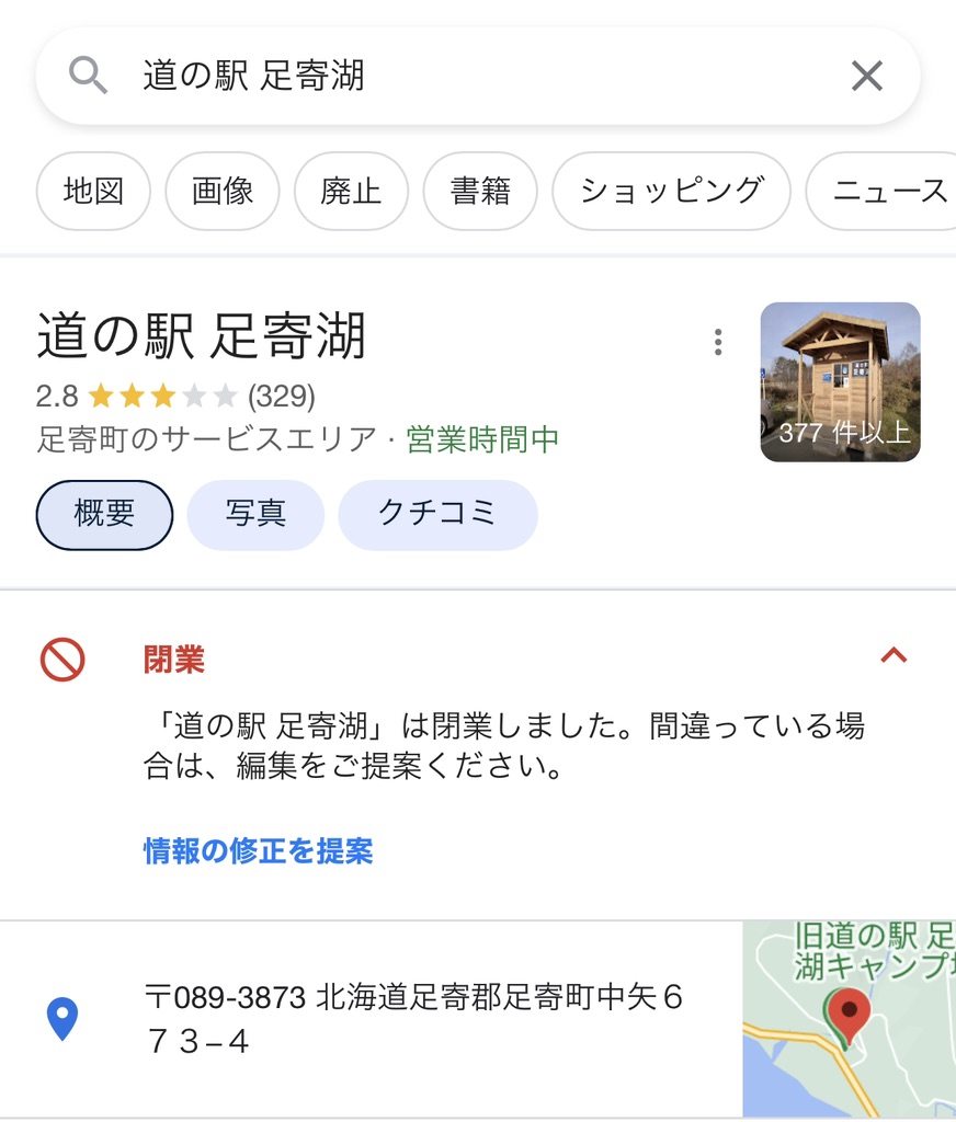 道の駅 足寄湖の写真