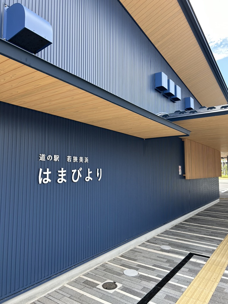 道の駅 若狭美浜はまびよりの写真