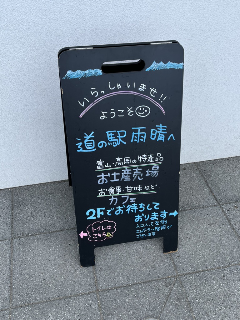 道の駅 雨晴の写真