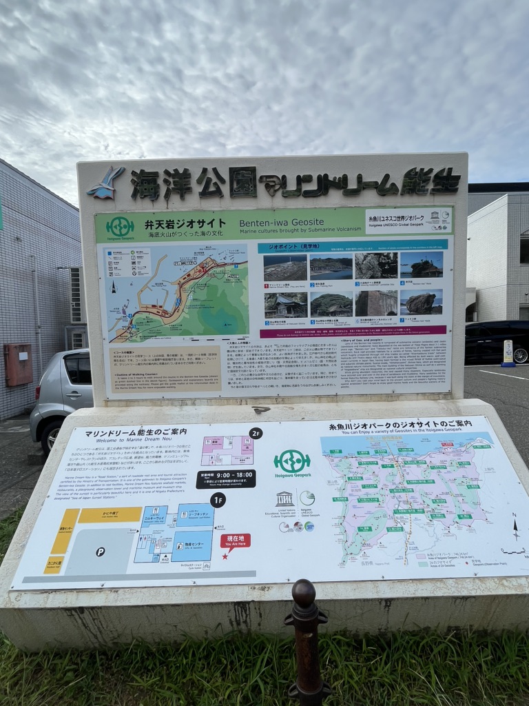 道の駅 能生の写真