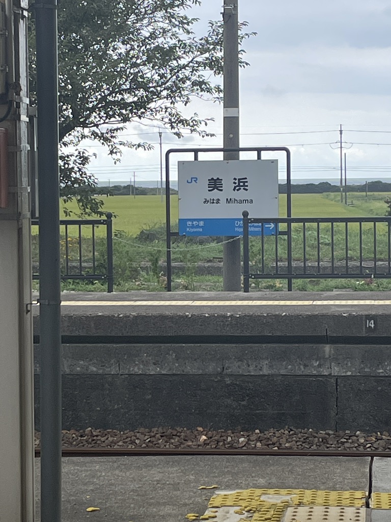 道の駅 若狭美浜はまびよりの写真