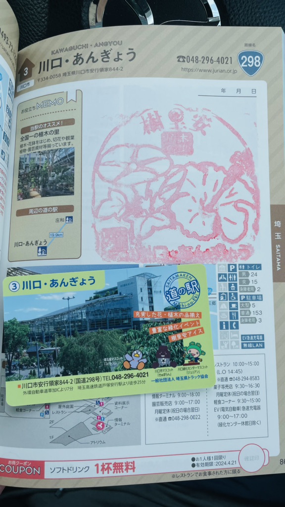 道の駅 川口・あんぎょうの写真