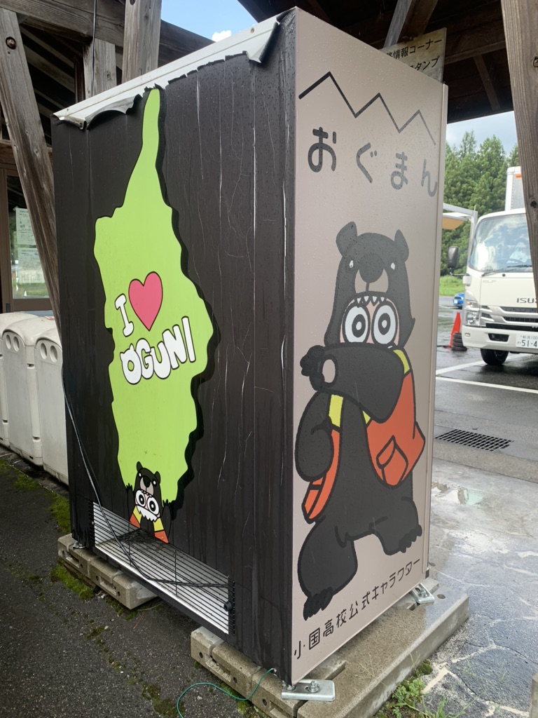 道の駅 白い森おぐにの写真