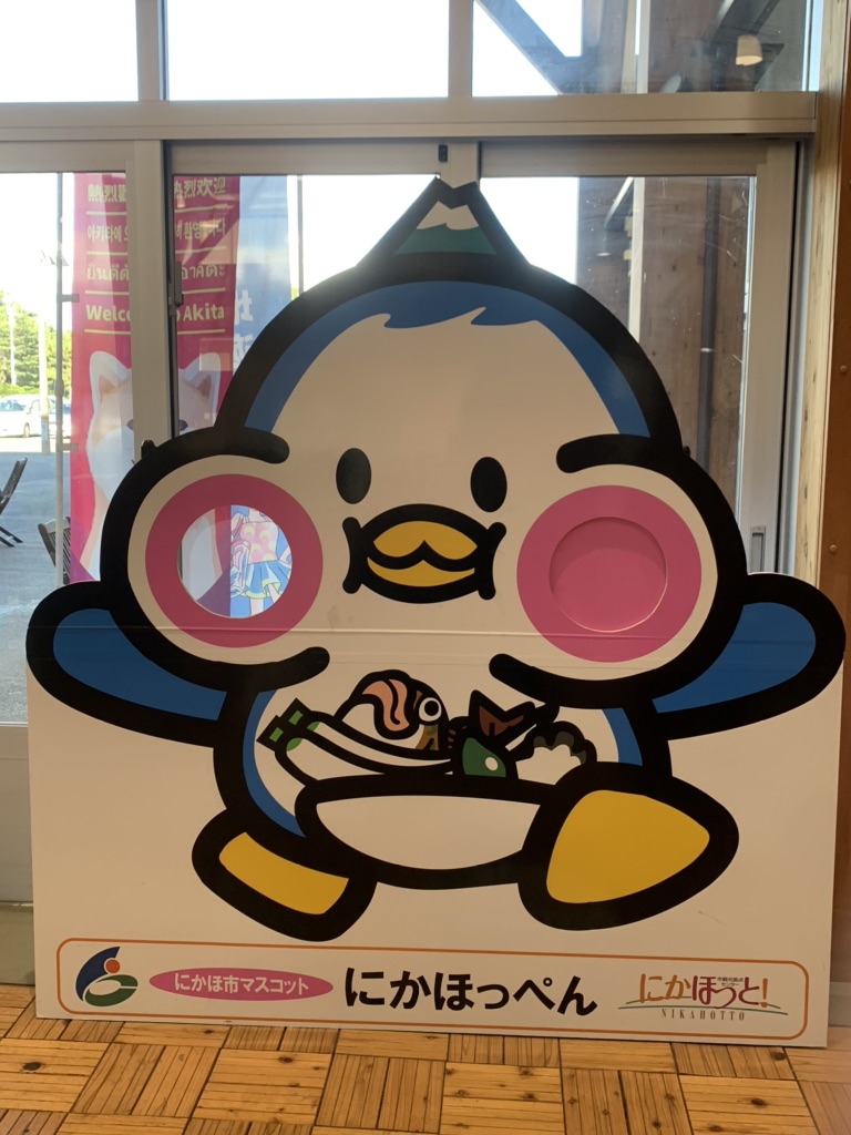 道の駅 象潟の写真