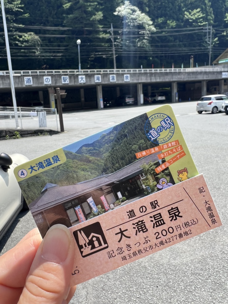 道の駅 両神温泉薬師の湯の写真