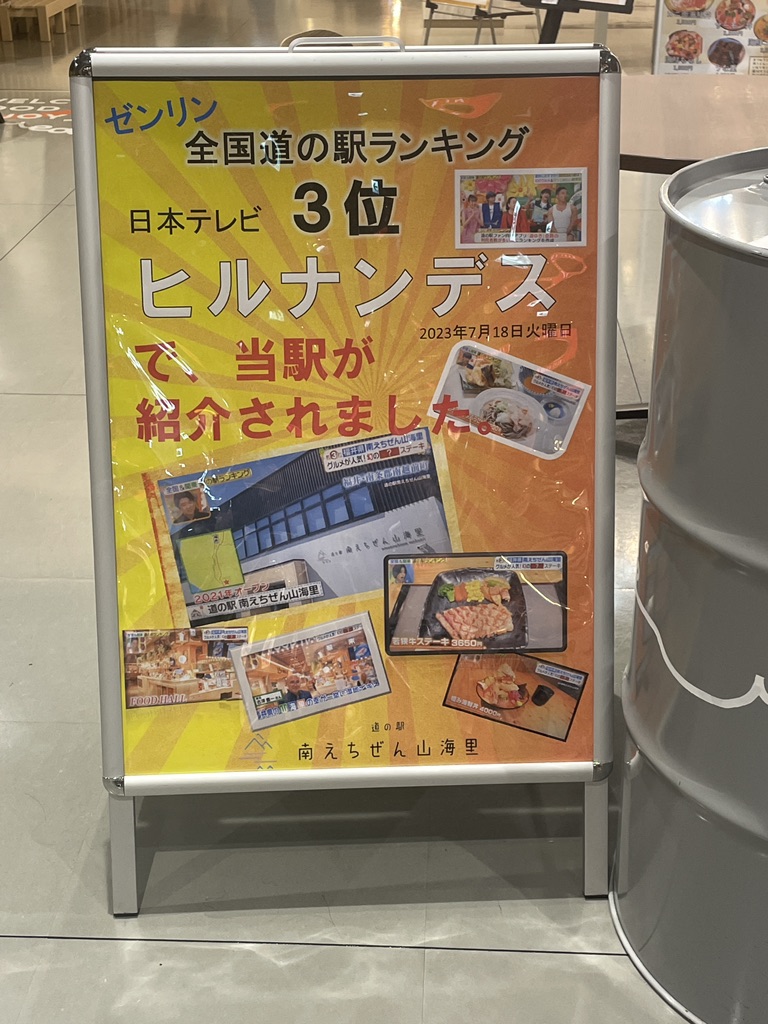 道の駅 南えちぜん山海里の写真