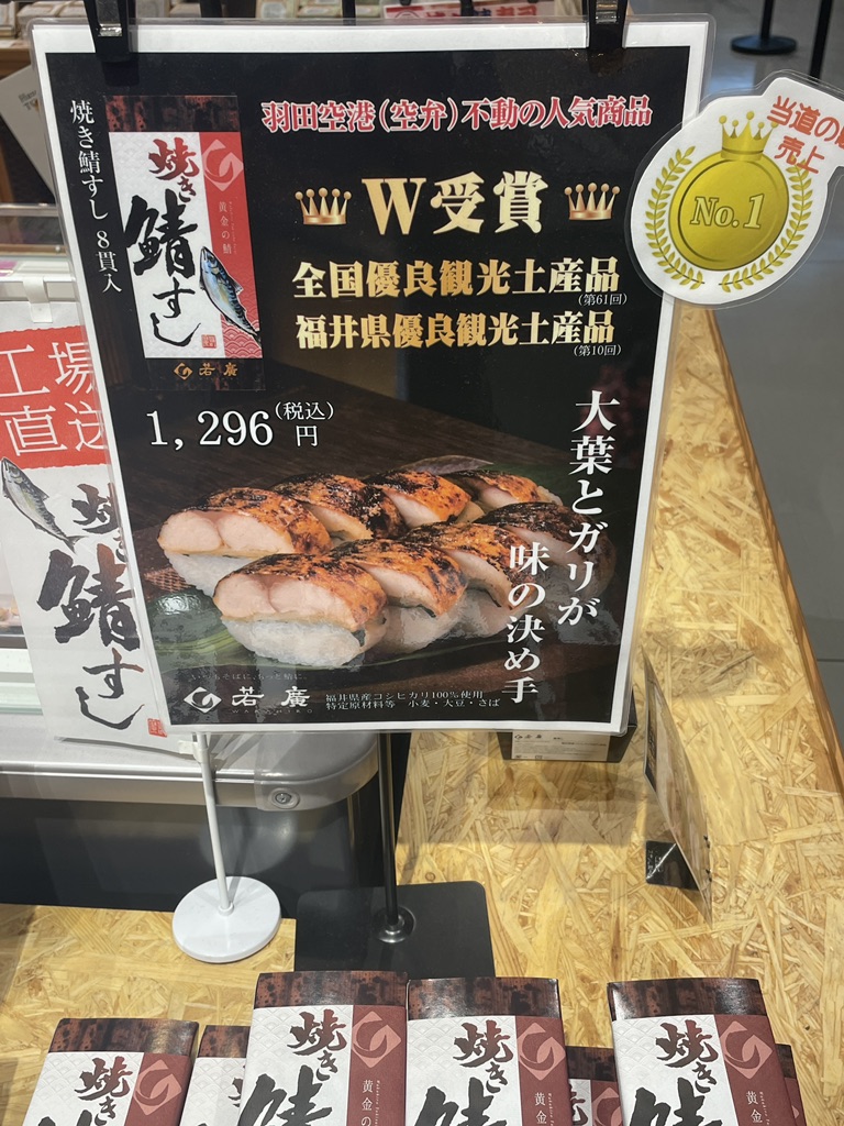 道の駅 南えちぜん山海里の写真