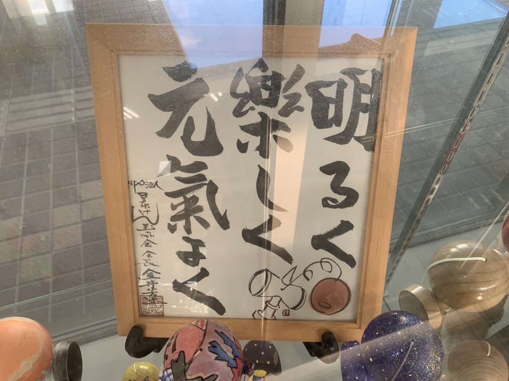 道の駅 川のみなと長井の写真