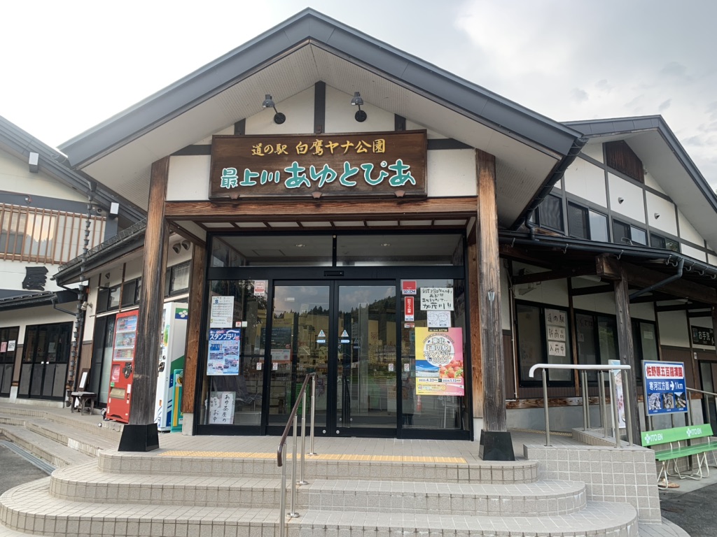 道の駅 白鷹ヤナ公園の写真