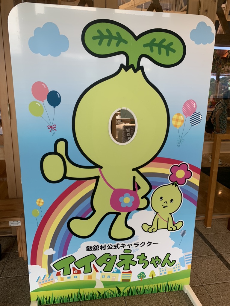 道の駅 いいたて村の道の駅までい館の写真