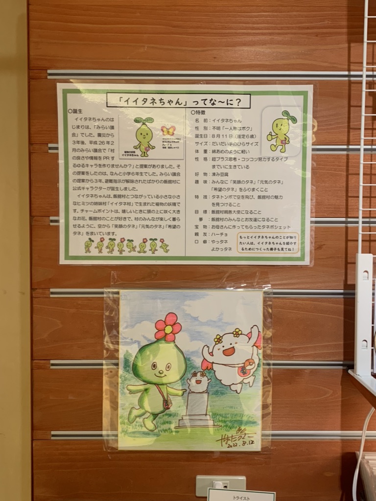 道の駅 いいたて村の道の駅までい館の写真