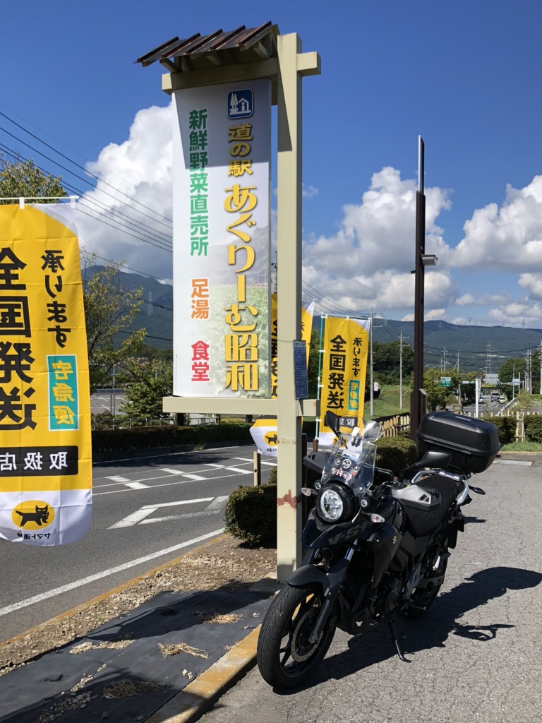 道の駅 あぐりーむ昭和の写真
