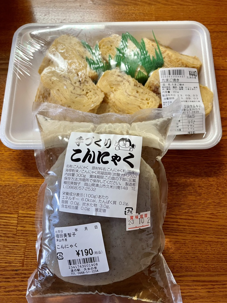 道の駅 久米の里の写真