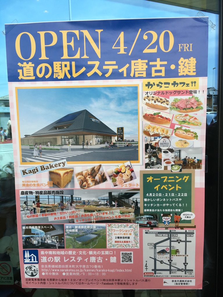 道の駅 レスティ 唐古・鍵の写真