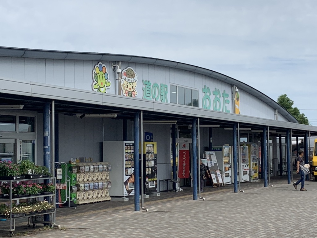 道の駅 おおたの写真