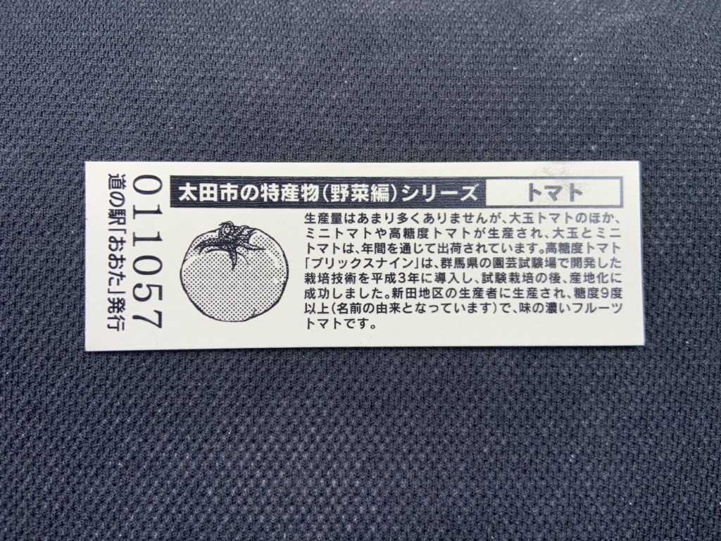 道の駅 おおたの写真