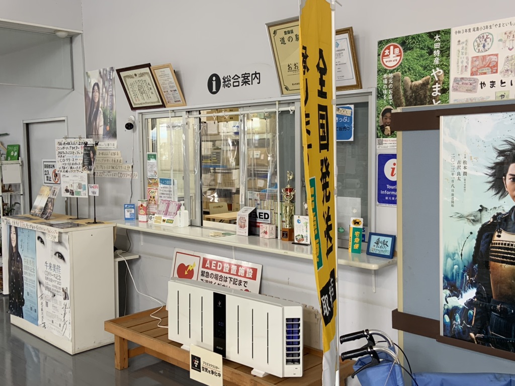 道の駅 おおたの写真