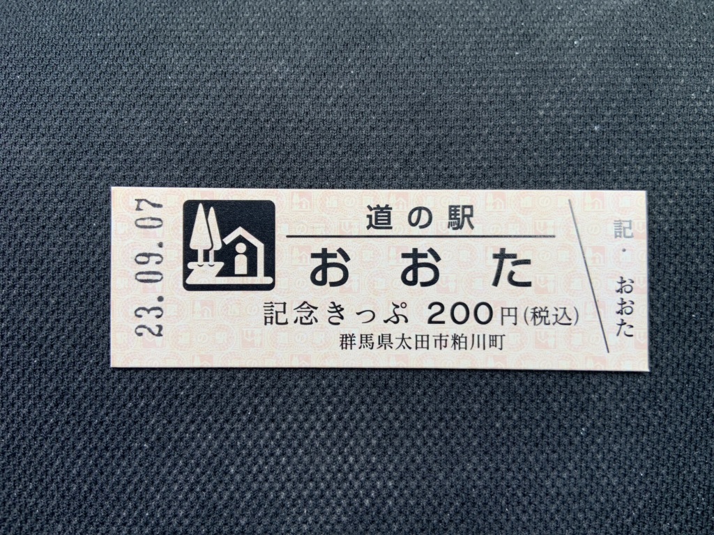 道の駅 おおたの写真