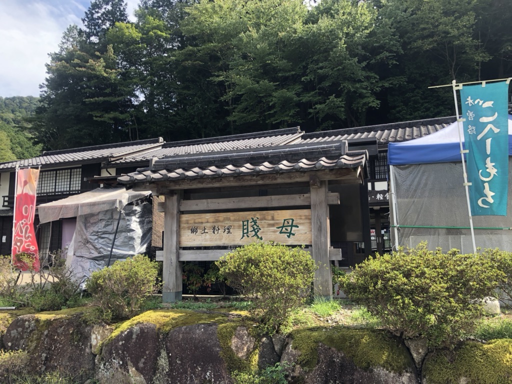道の駅 賤母の写真