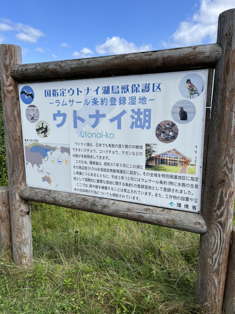 道の駅 ウトナイ湖の写真