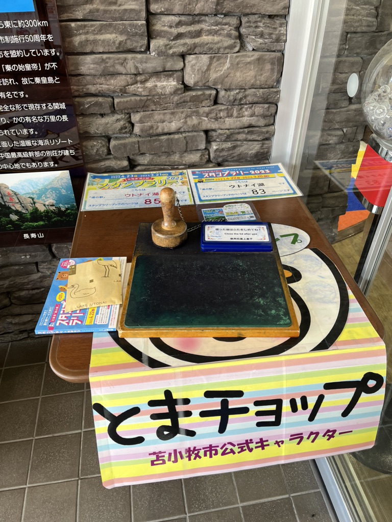 道の駅 ウトナイ湖の写真