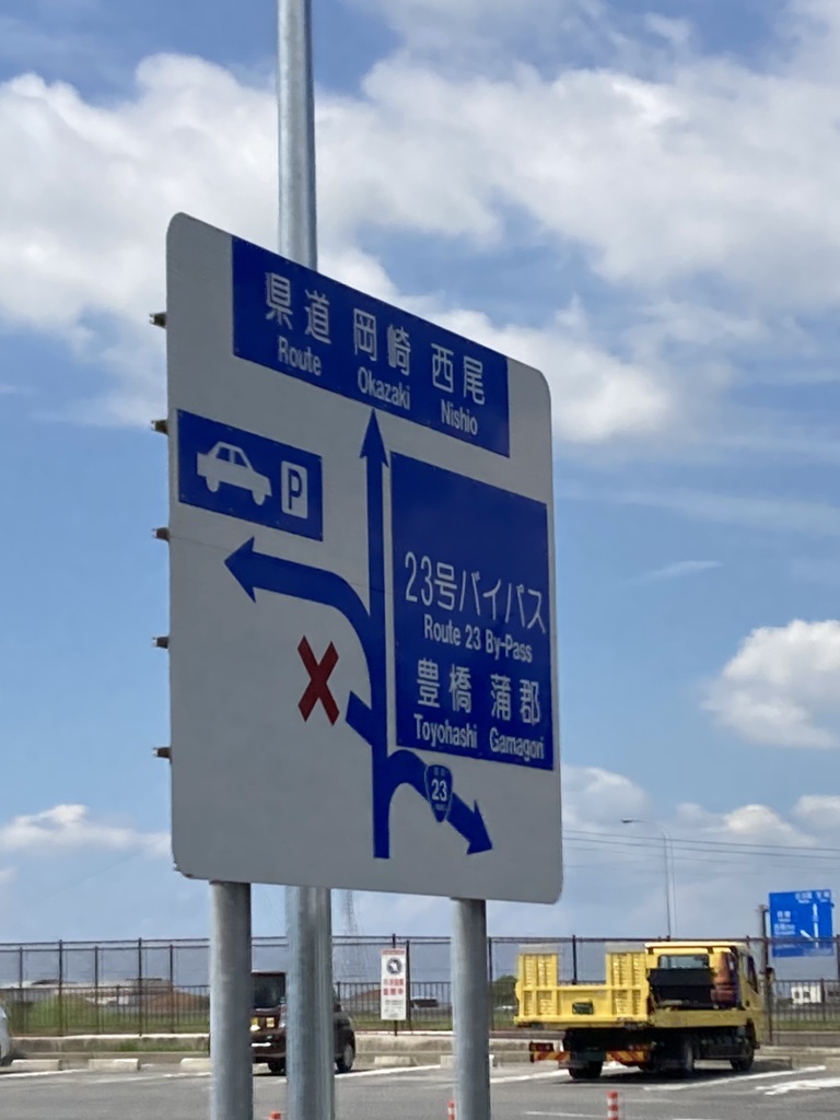 道の駅 にしお岡ノ山の写真