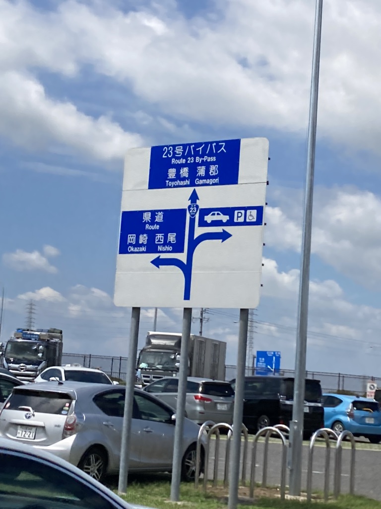 道の駅 にしお岡ノ山の写真
