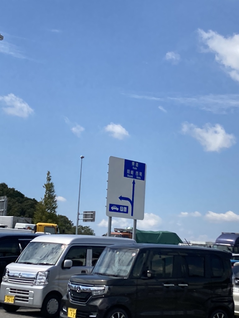 道の駅 にしお岡ノ山の写真