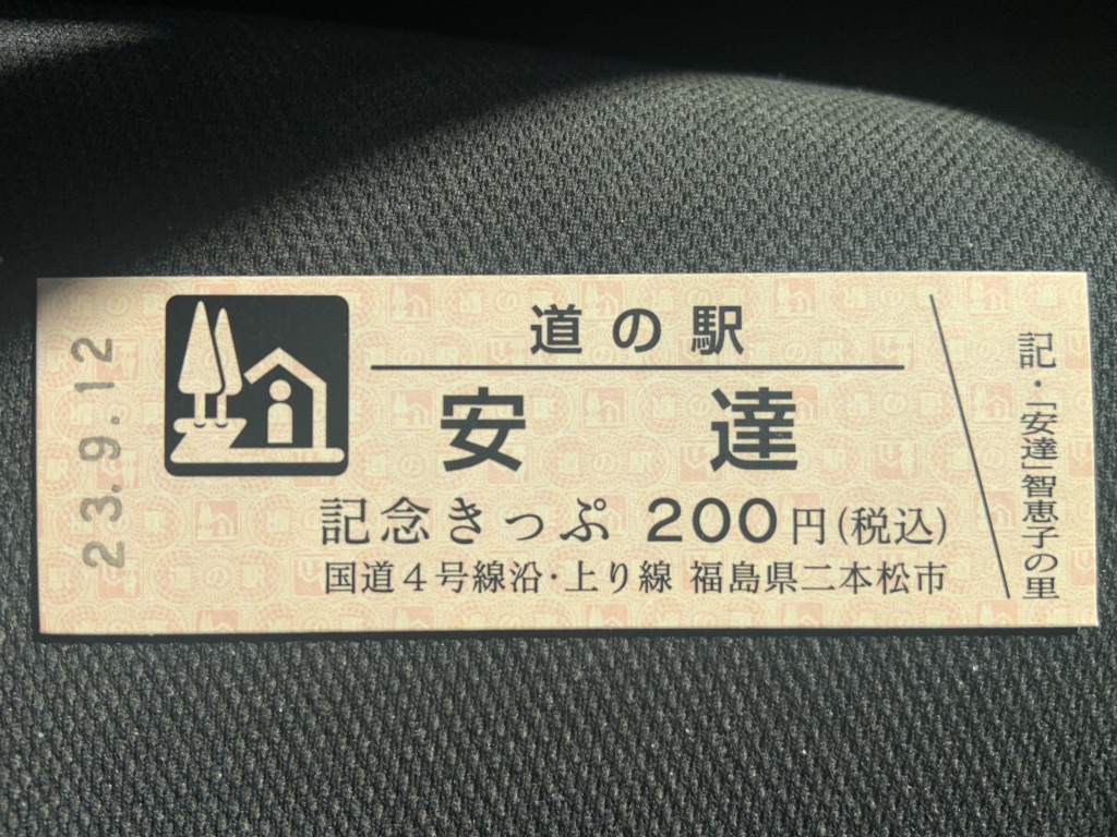 道の駅 道の駅「安達」智恵子の里　上り線の写真