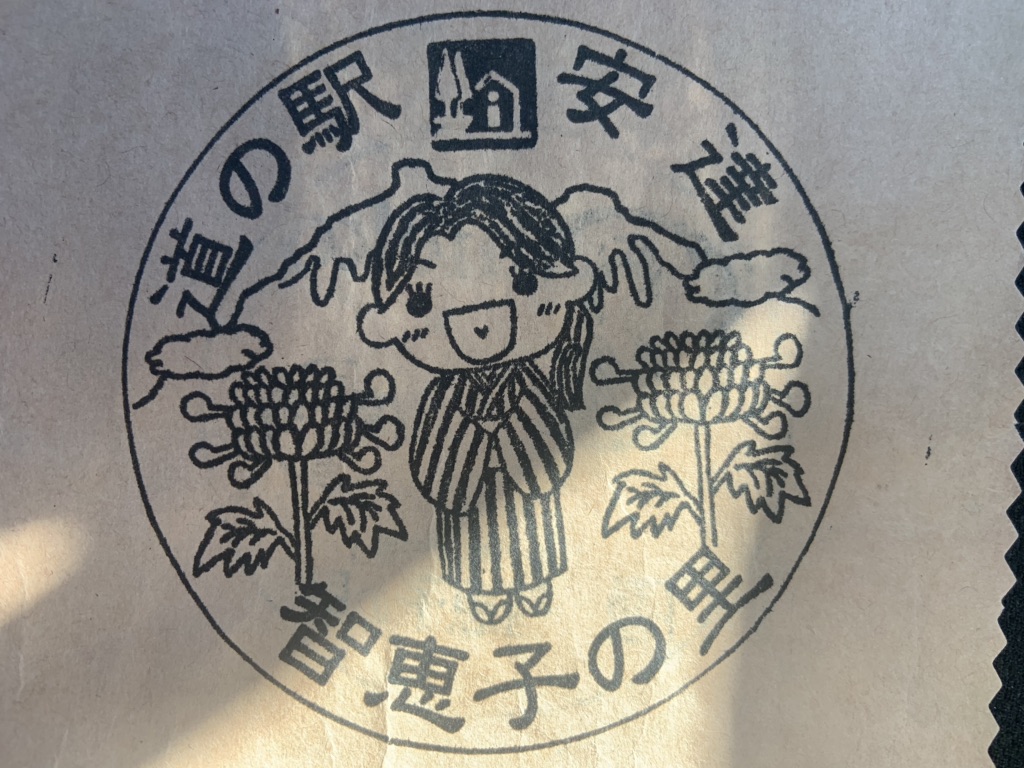 道の駅 道の駅「安達」智恵子の里　上り線の写真