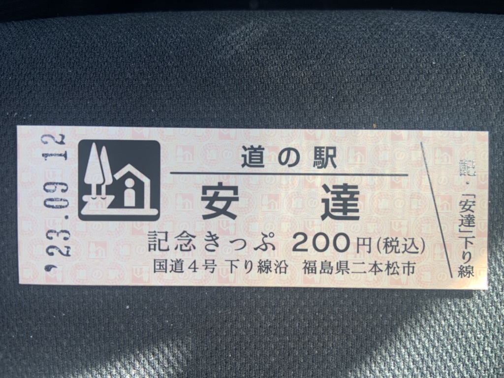 道の駅 道の駅「安達」智恵子の里　上り線の写真