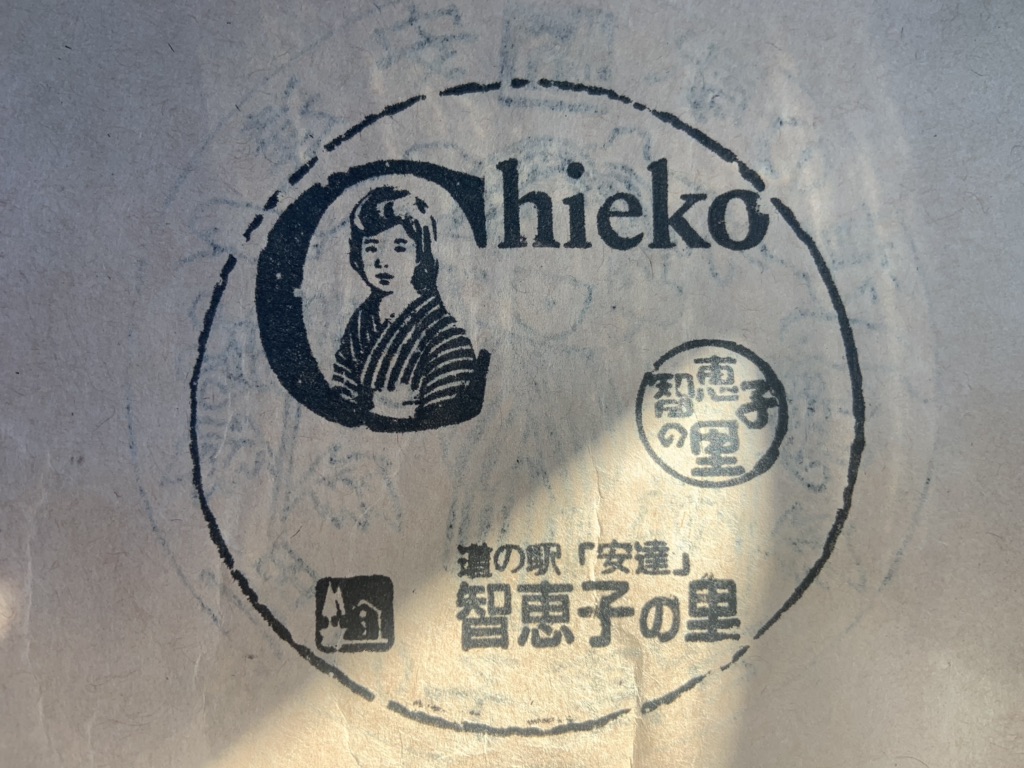 道の駅 道の駅「安達」智恵子の里　上り線の写真