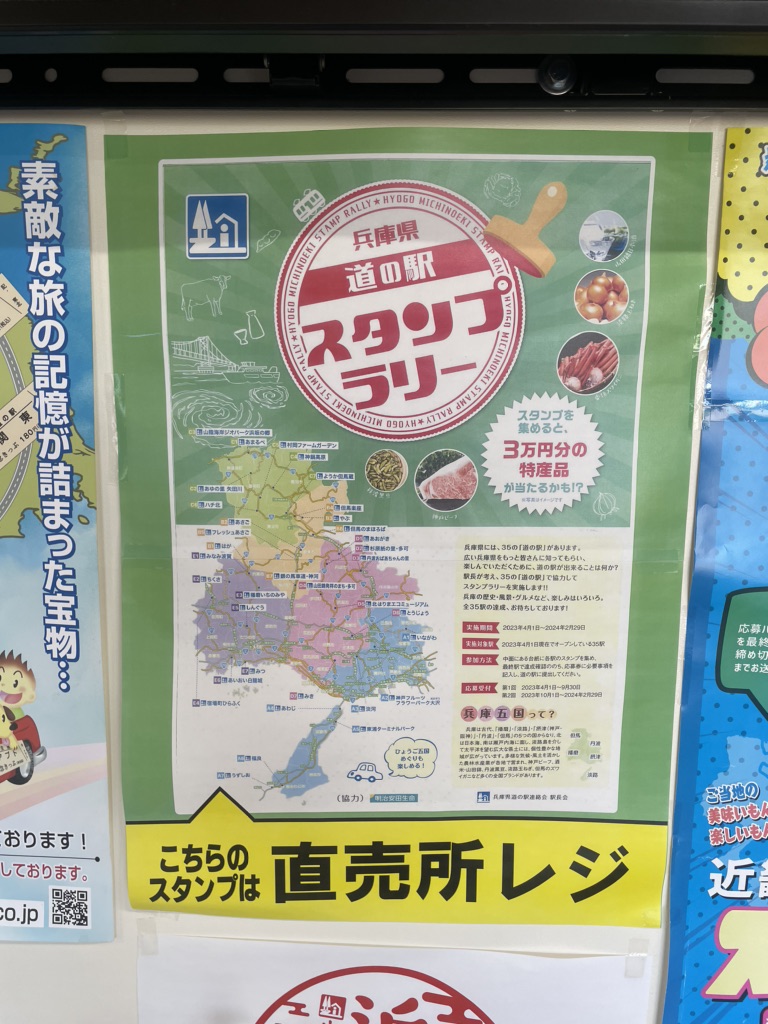 道の駅 山陰海岸ジオパーク浜坂の郷の写真