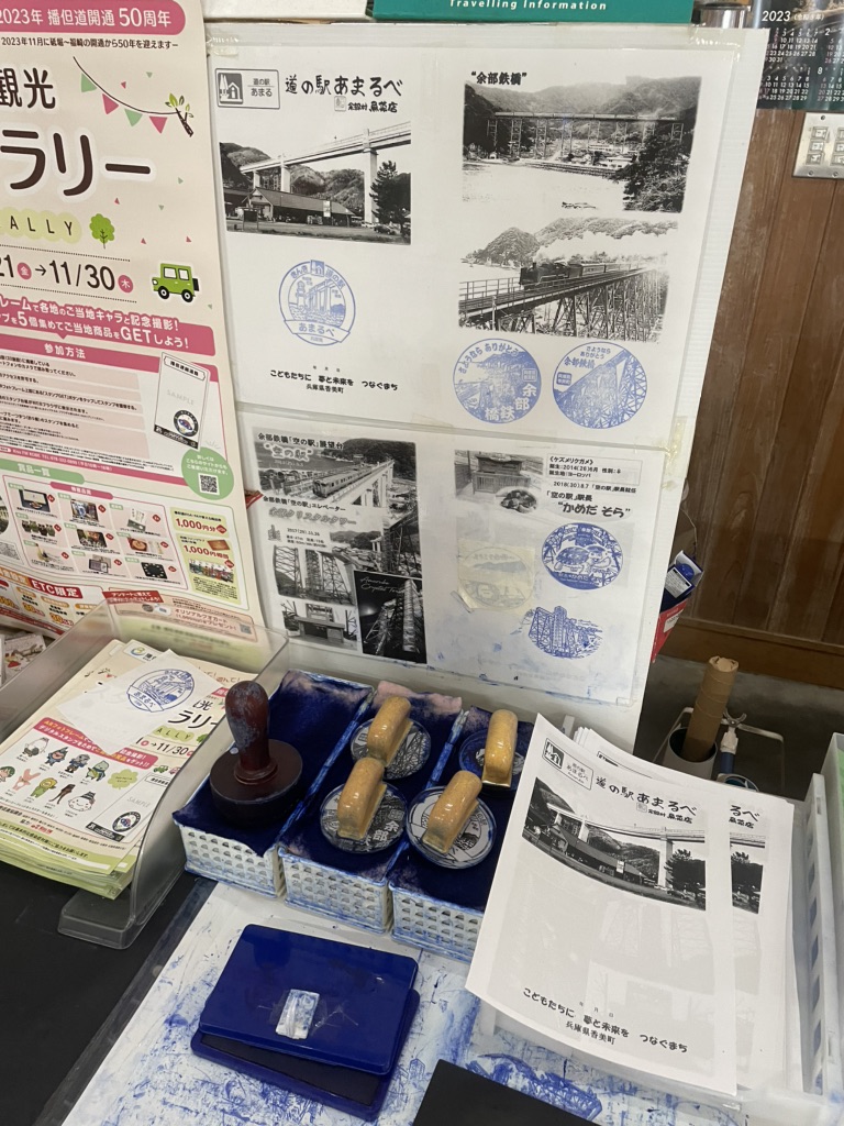 道の駅 あまるべの写真