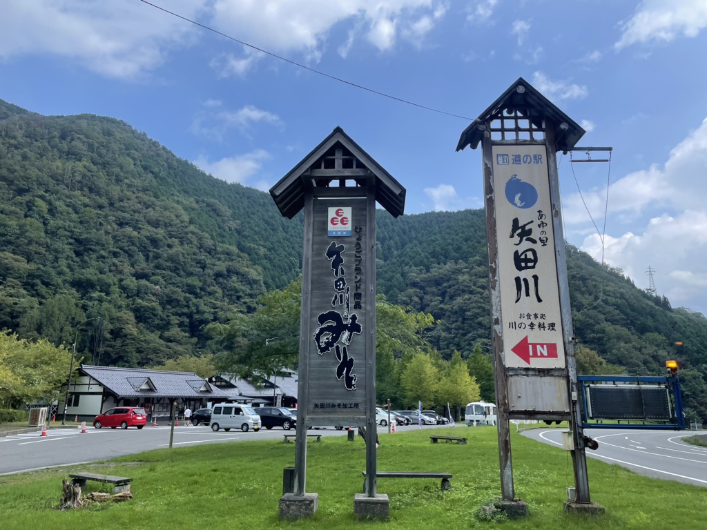 道の駅 あゆの里矢田川の写真
