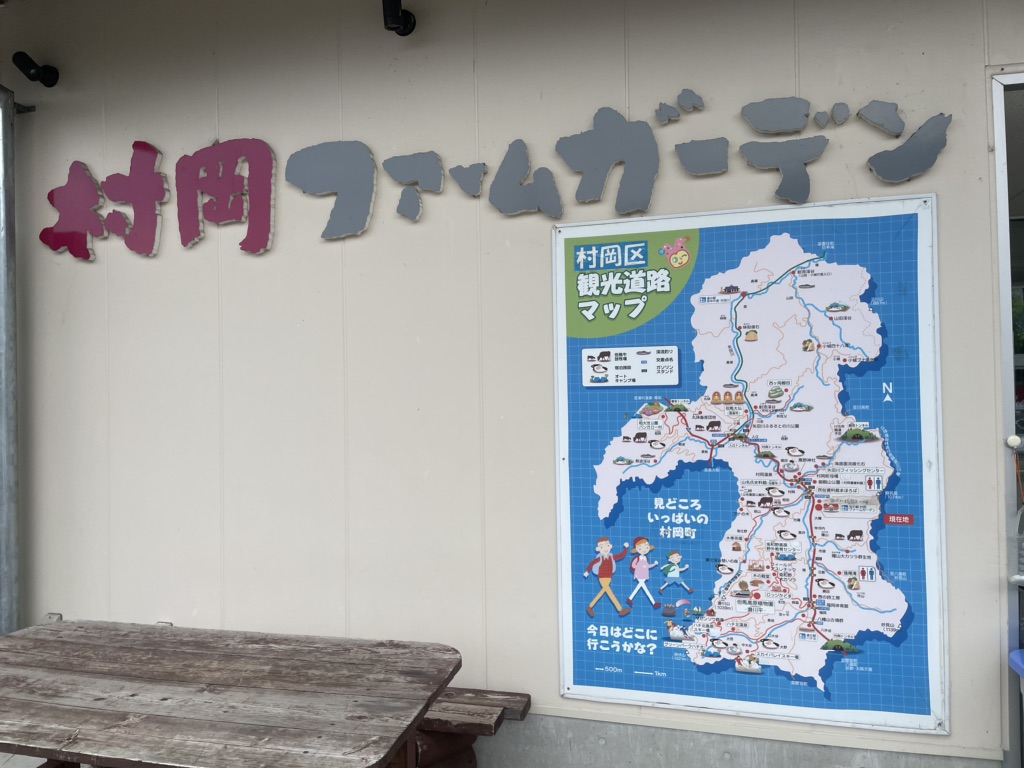 道の駅 村岡ファームガーデンの写真