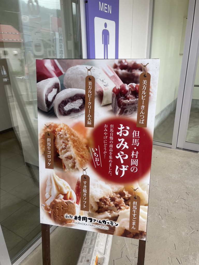 道の駅 村岡ファームガーデンの写真